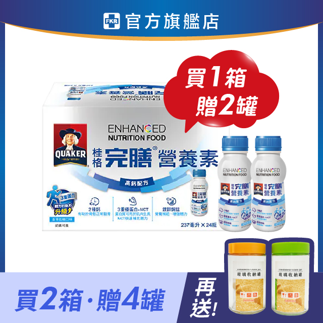 【2箱加碼贈】桂格 完膳營養素 (高鈣配方-香草低糖) 237mlx24入(箱)