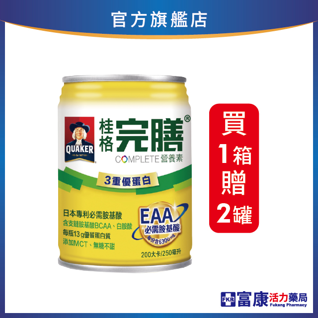 【2箱贈4罐，加贈白蘭洗衣精1.6kg】桂格 完膳營養素 (3重優蛋白-無糖不甜) 250mlx24入(箱)