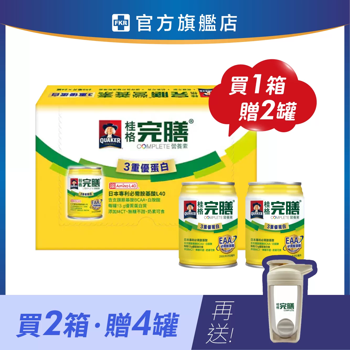 【2箱加碼贈】桂格完膳 營養素 (3重優蛋白-無糖不甜) 250mlx24入(箱)