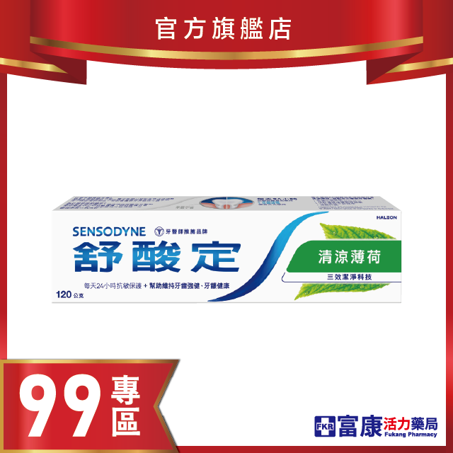 舒酸定 長效抗敏清涼薄荷牙膏 120g