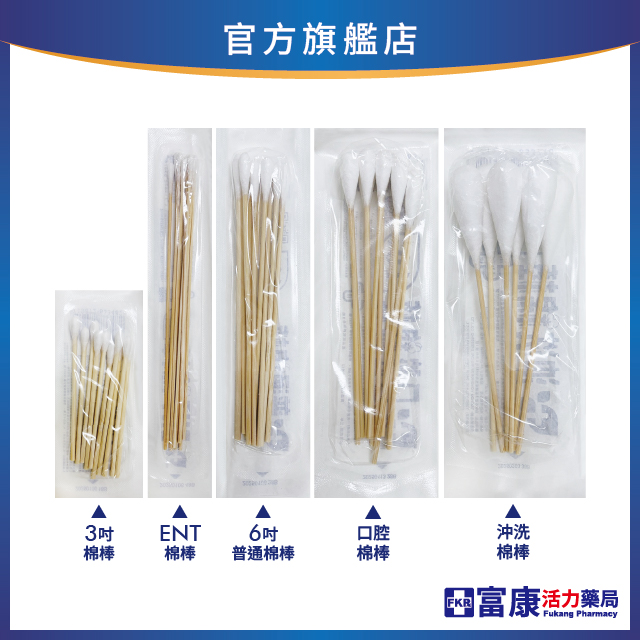 禾捷 滅菌棉棒 (普通/3吋/ENT/口腔/沖洗)