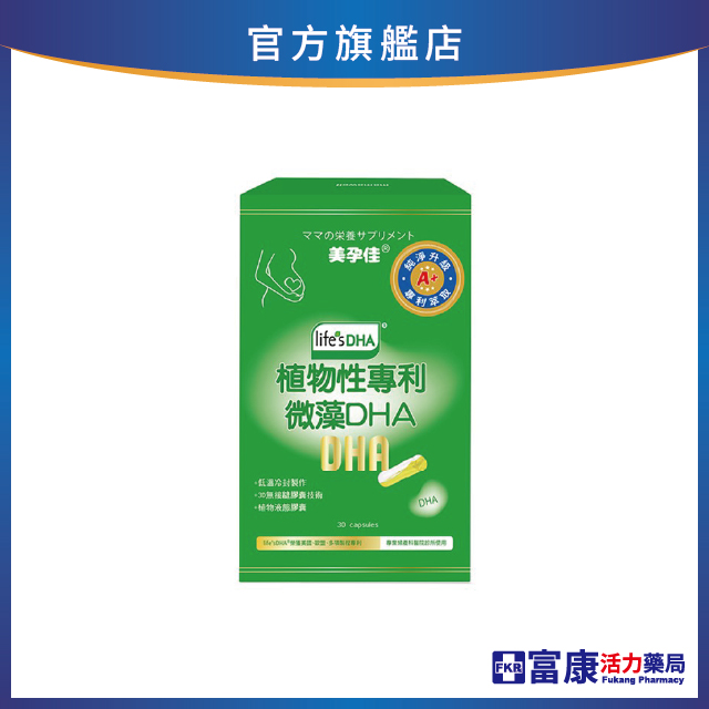 美孕佳 植物性專利微藻DHA (植物膠囊) 30粒/盒