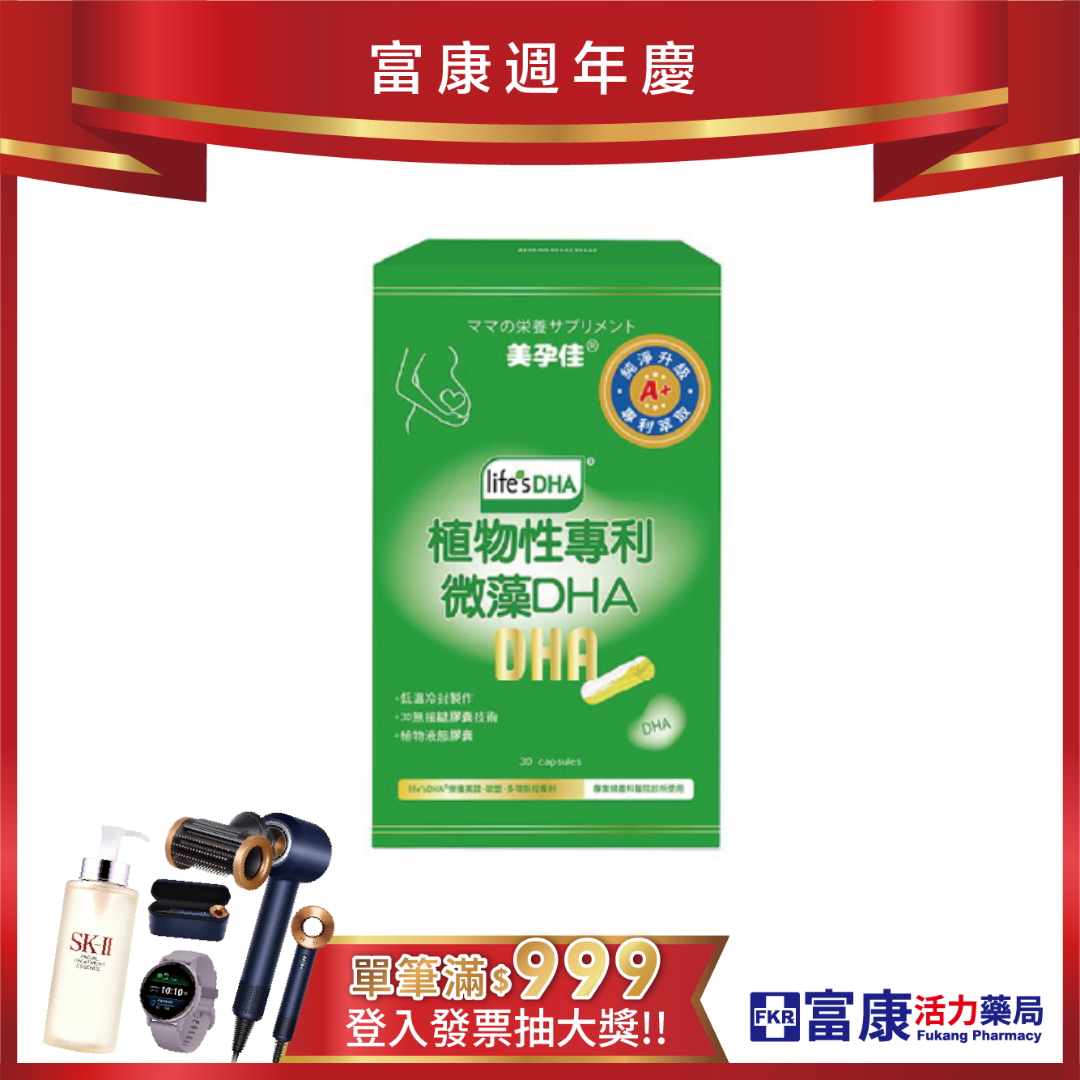 美孕佳 植物性專利微藻DHA (植物膠囊) 30粒/盒