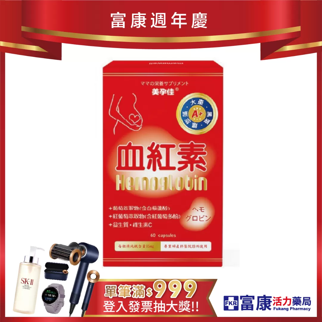 美孕佳 血紅素A+膠囊 60粒/盒