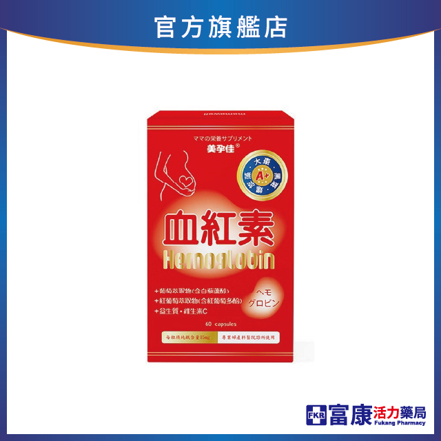 美孕佳 血紅素A+膠囊 60粒/盒