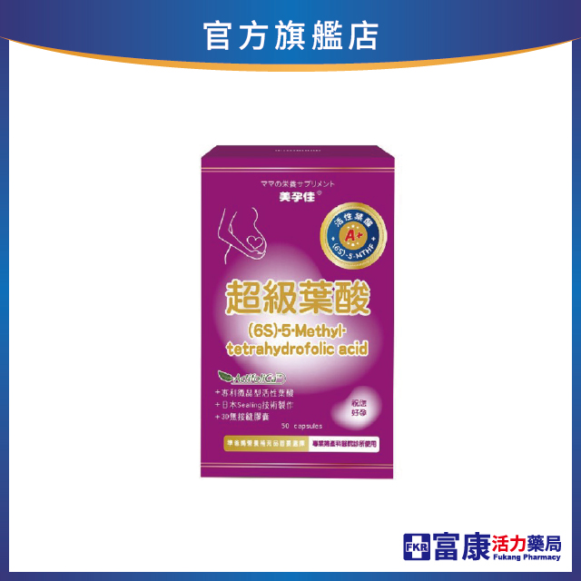 美孕佳 超級葉酸A+植物膠囊 50粒/盒