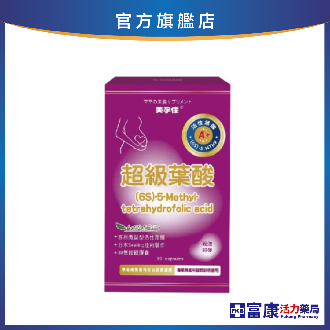 美孕佳 超級葉酸A+植物膠囊 50粒/盒