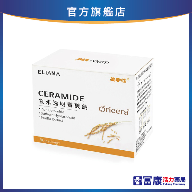 美孕佳 玄米透明質酸鈉 30包/盒