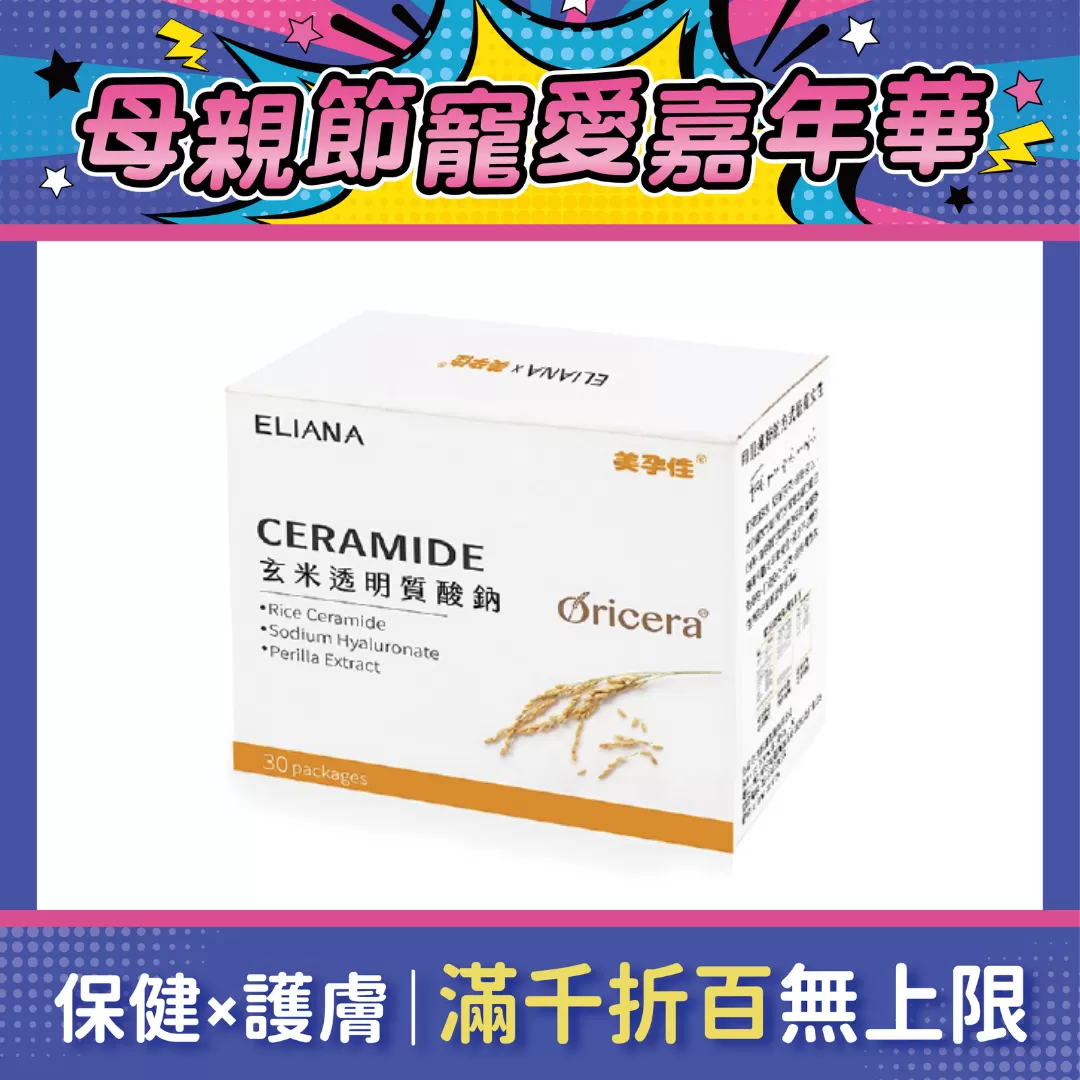 美孕佳 玄米透明質酸鈉 30包/盒