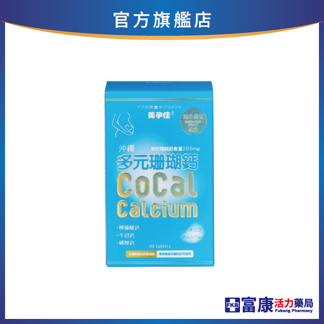 美孕佳 沖繩多元珊瑚鈣 (咀嚼錠) 90粒/盒