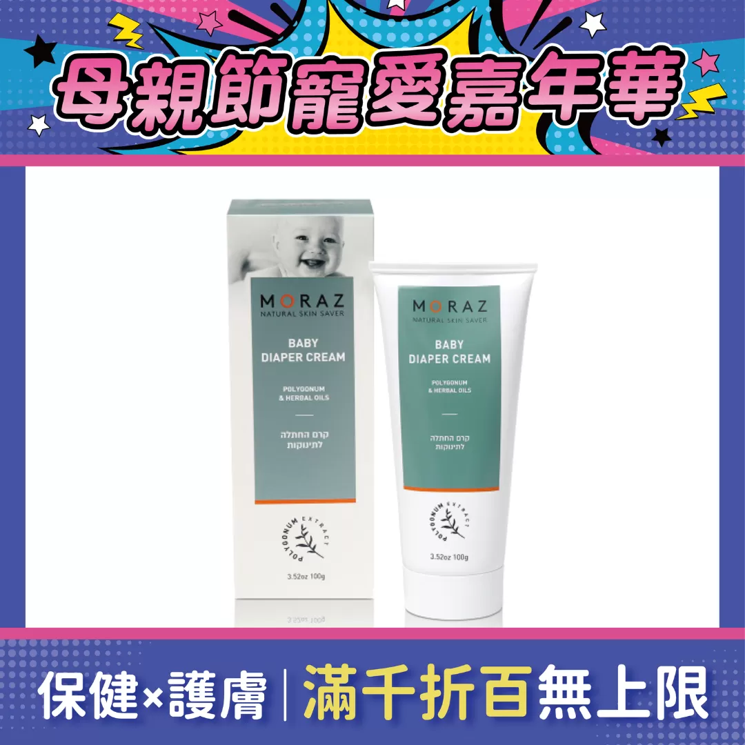 Moraz茉娜姿 小屁屁植物精華護理霜(膏) 100ml