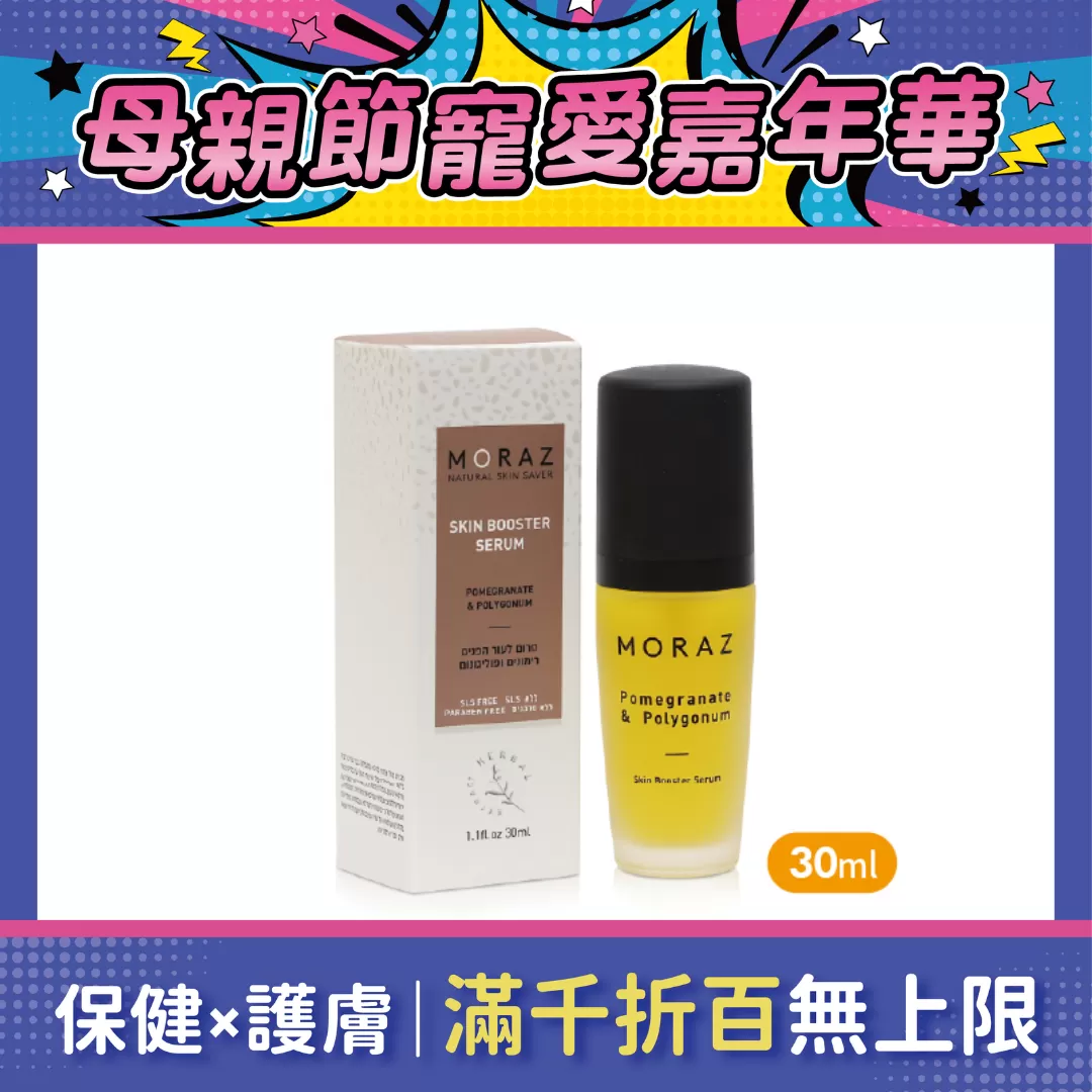 Moraz茉娜姿 逆齡抗皺賦活精華 30ml