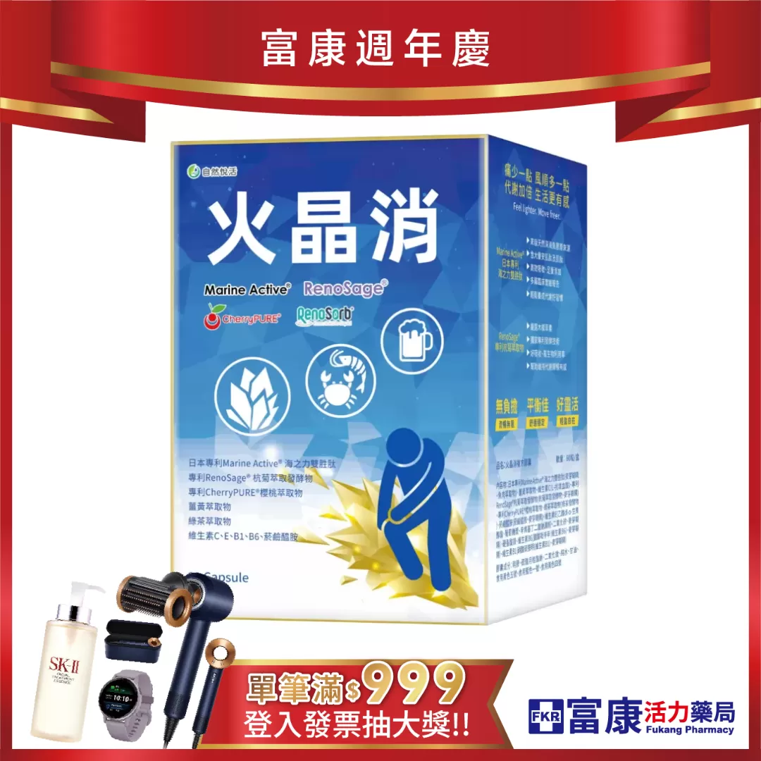 【多件優惠】《自然悅活》火晶消複方膠囊 60粒/盒