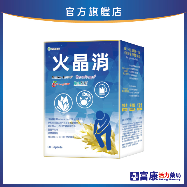 【多件優惠】《自然悅活》火晶消複方膠囊 60粒/盒