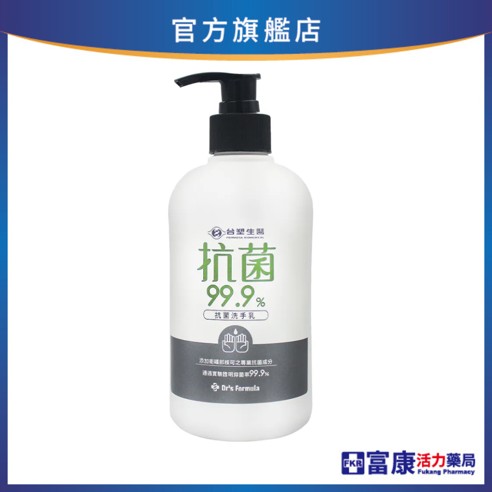 台塑 抗菌洗手乳 500g