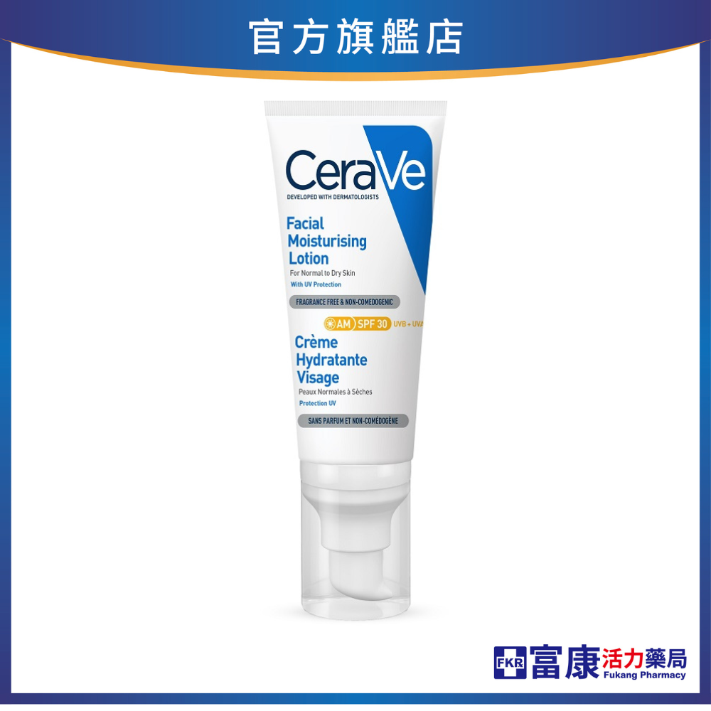 【任選2件75折，贈品牌毛巾1個】適樂膚 溫和清爽保濕防曬乳SPF30 52ml