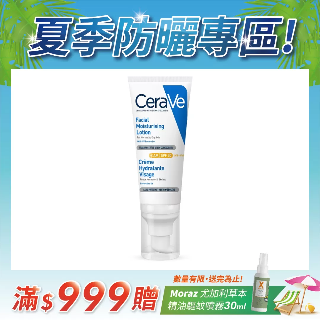 【任選2件75折】適樂膚 溫和清爽保濕防曬乳SPF30 52ml