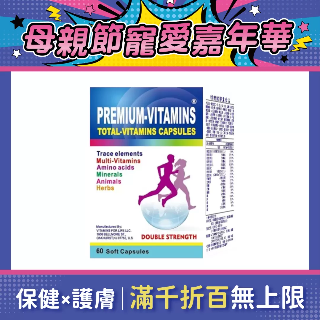 【多件優惠】維樂健康膠囊 60粒/盒