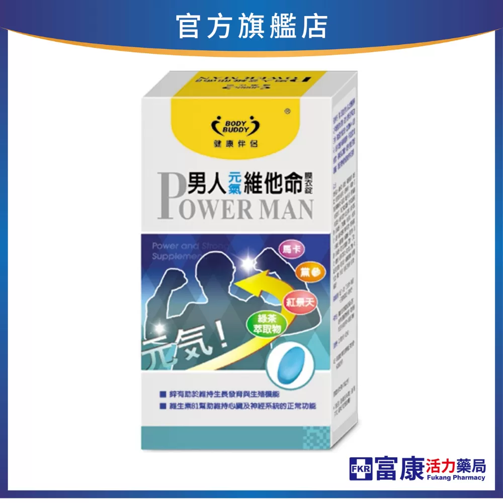 健康伴侶 男人元氣維他命 膜衣錠 90粒/盒