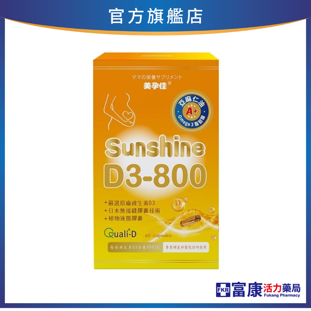 美孕佳 維生素D3-800植物液態膠囊 60+10粒/組