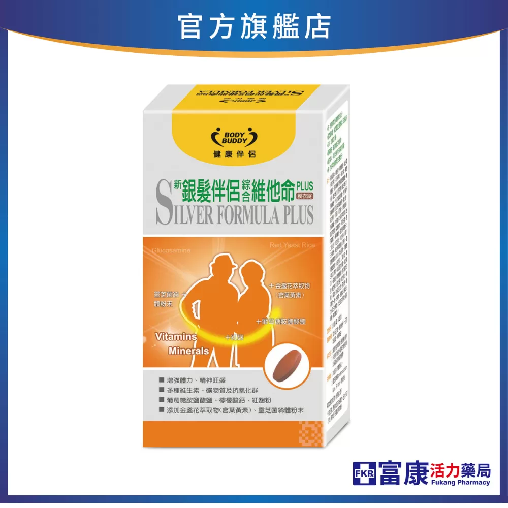 銀髮伴侶 綜合維他命PLUS 90錠/盒