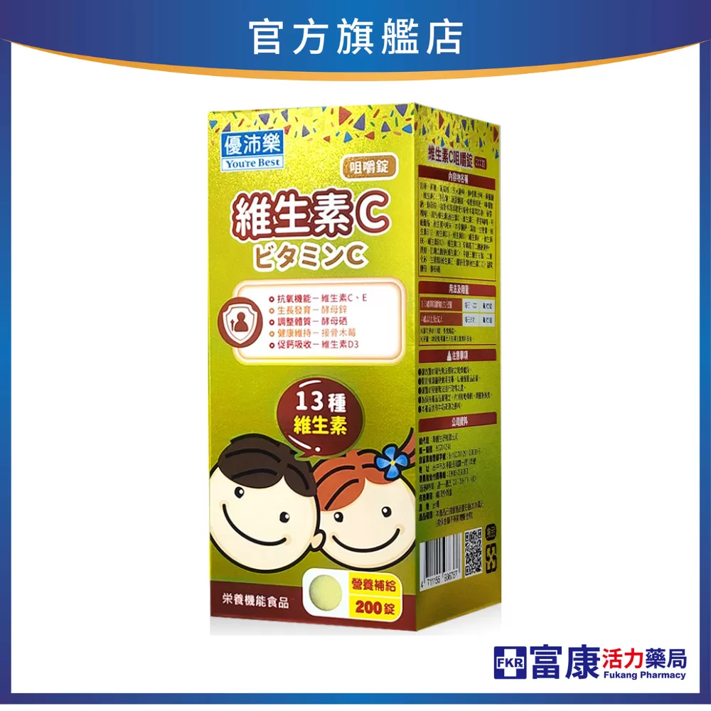 【多件優惠】優沛樂 維他命C咀嚼錠 200錠