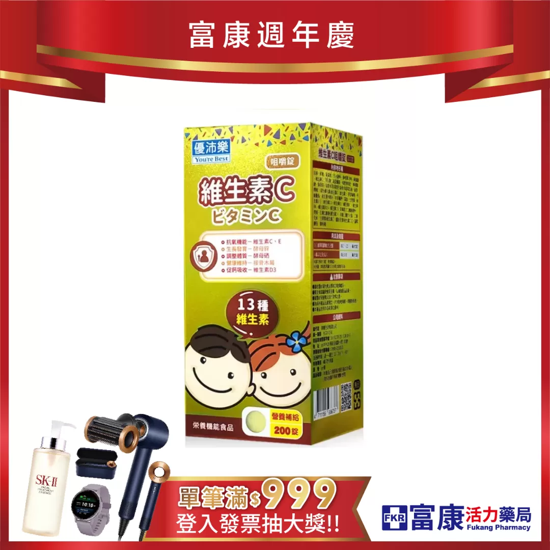 優沛樂 維他命C咀嚼錠 200錠