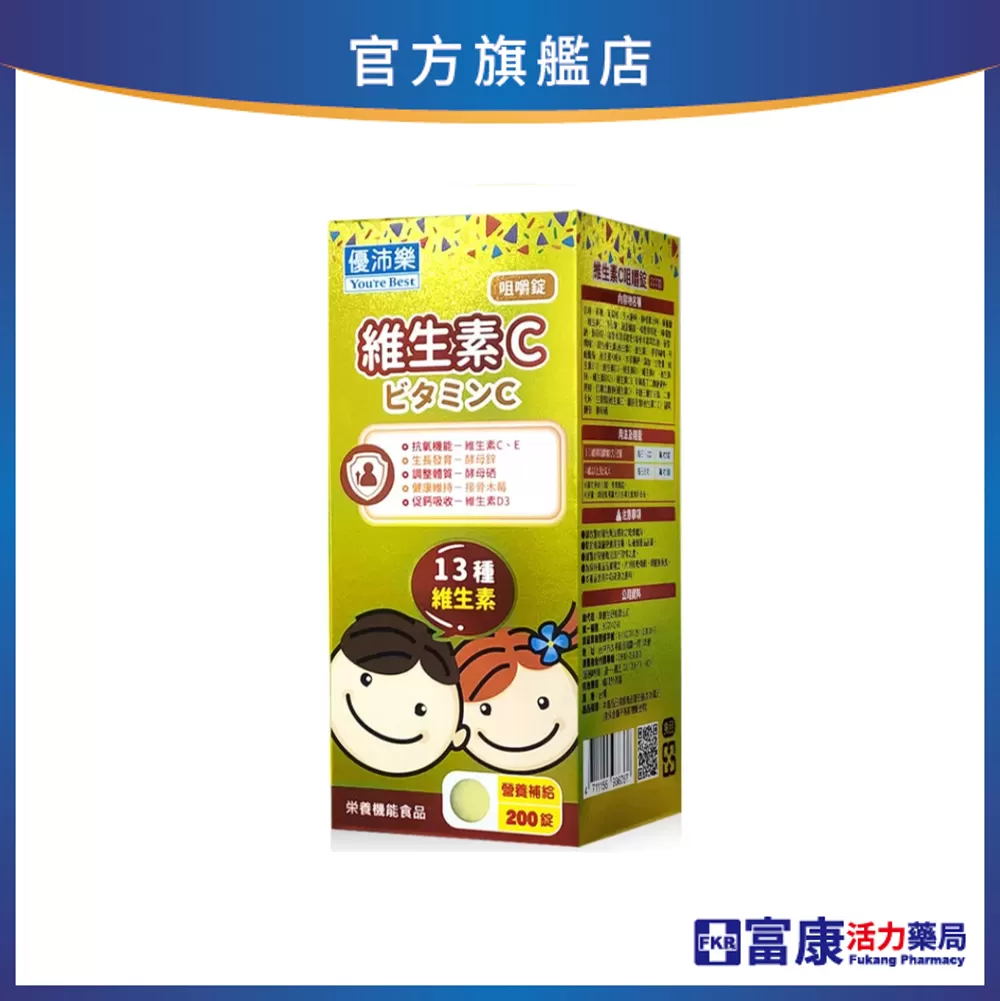 優沛樂 維他命C咀嚼錠 200錠