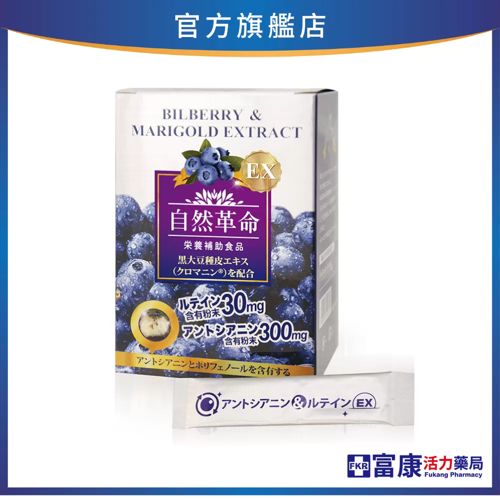 自然革命 晶漾EX 游離型葉黃素粉包 30包/盒