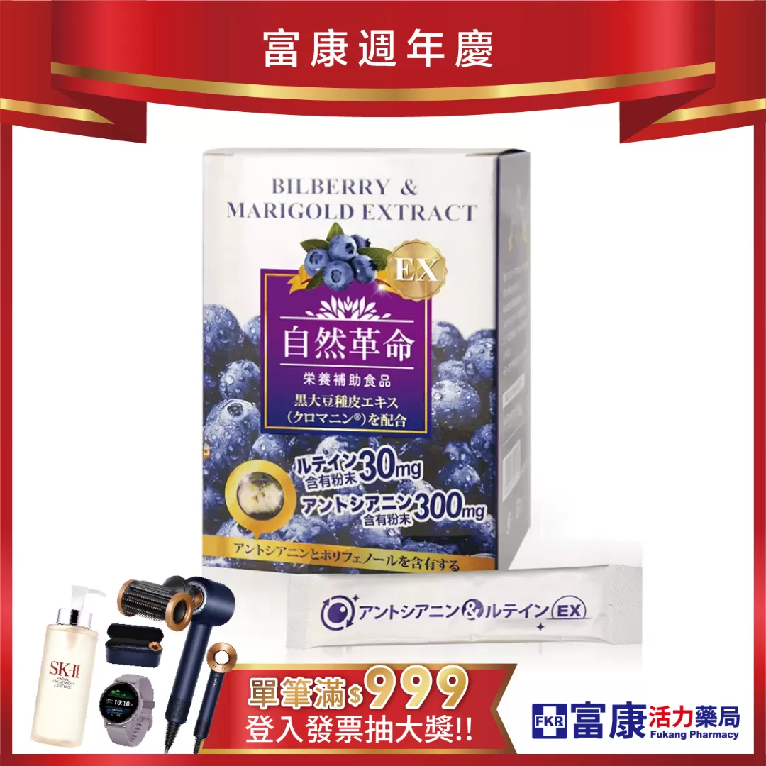 【多件優惠】自然革命 晶漾EX 游離型葉黃素粉包 30包/盒