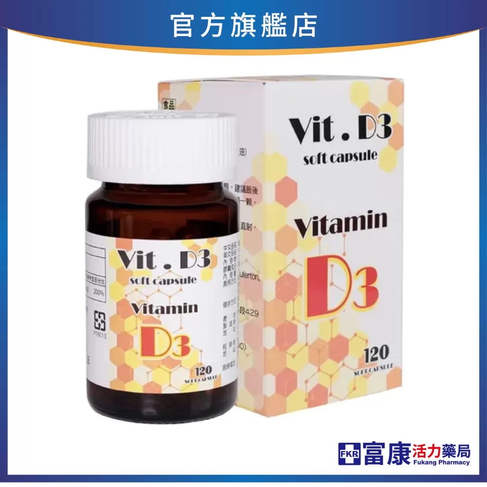 維生素D 活力軟膠囊 120粒/盒