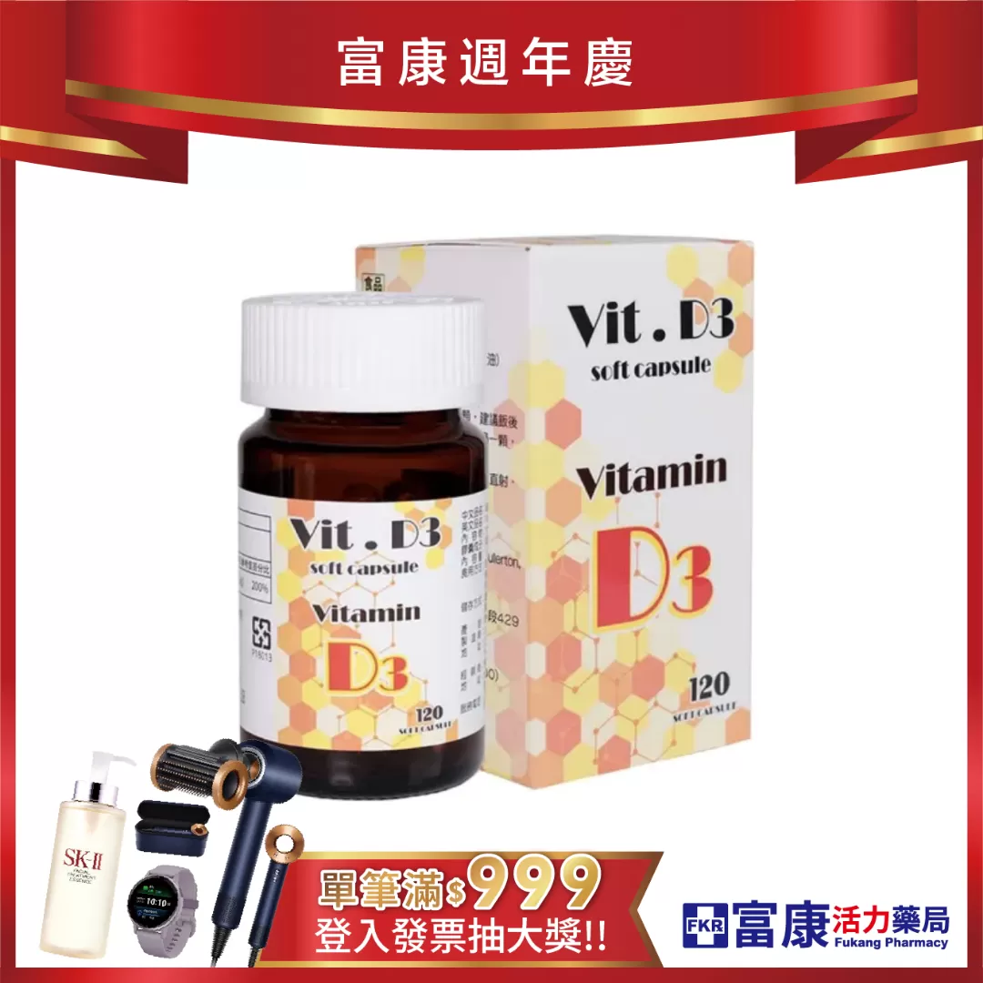 【多件優惠】維生素D 活力軟膠囊 120粒/盒