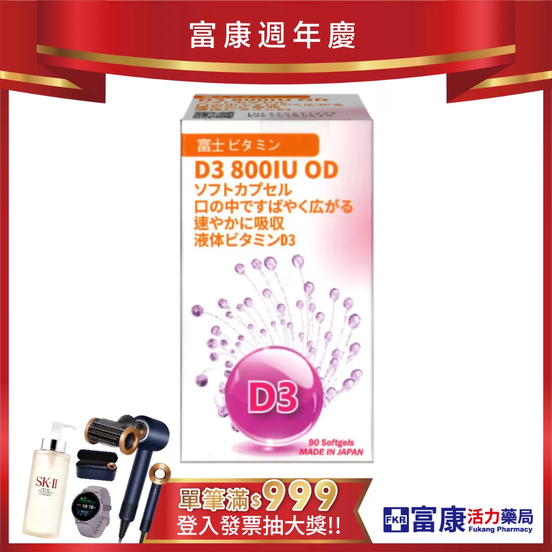 【多件優惠】佑康 維生素D3 800IU 口溶軟膠囊 90粒