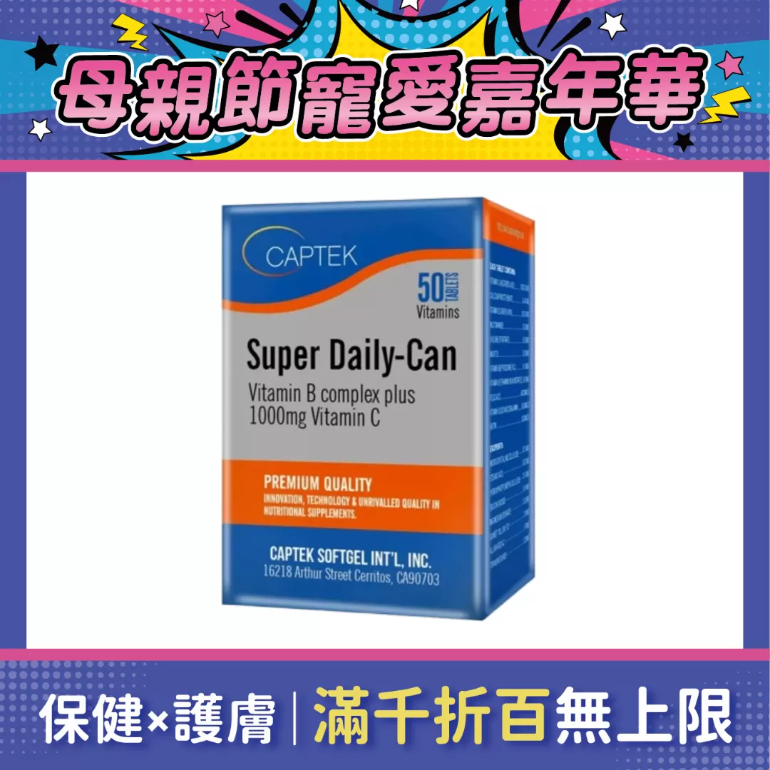 【多件優惠】Daily-can 天天能B+C 50錠/盒