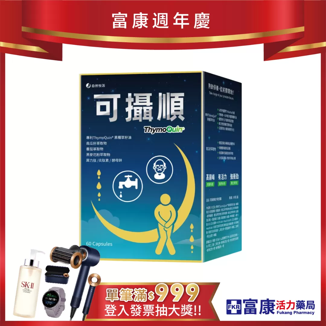 【多件優惠】自然悅活 可攝順複方軟膠囊 60粒