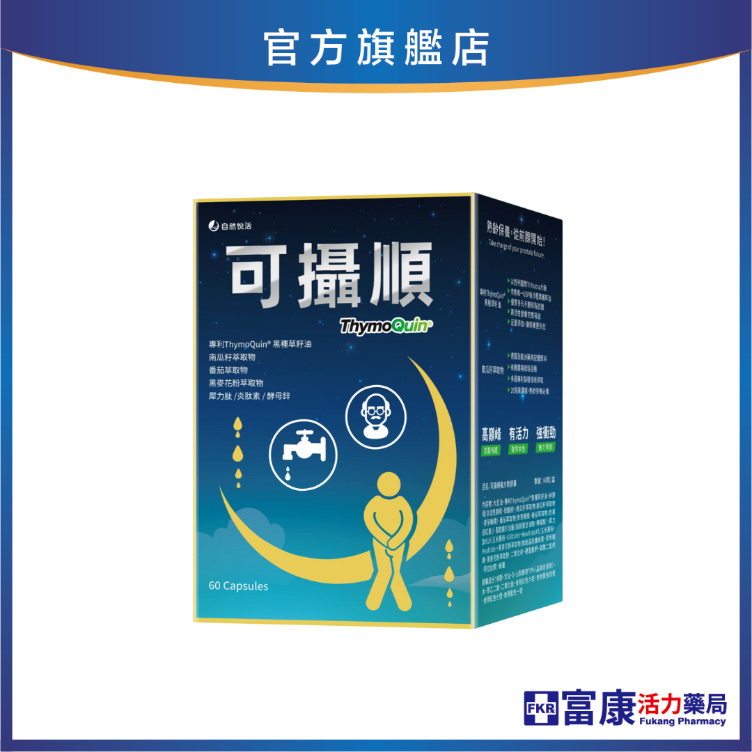 【多件優惠】《自然悅活》可攝順複方軟膠囊 60粒/盒