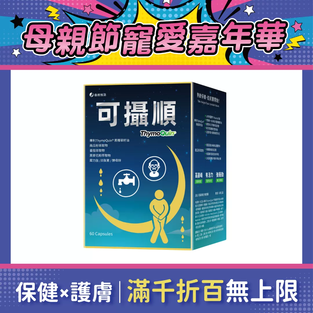 【多件優惠】《自然悅活》可攝順複方軟膠囊 60粒/盒
