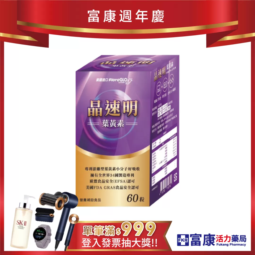 【多件優惠】晶速明 葉黃素膠囊 60T