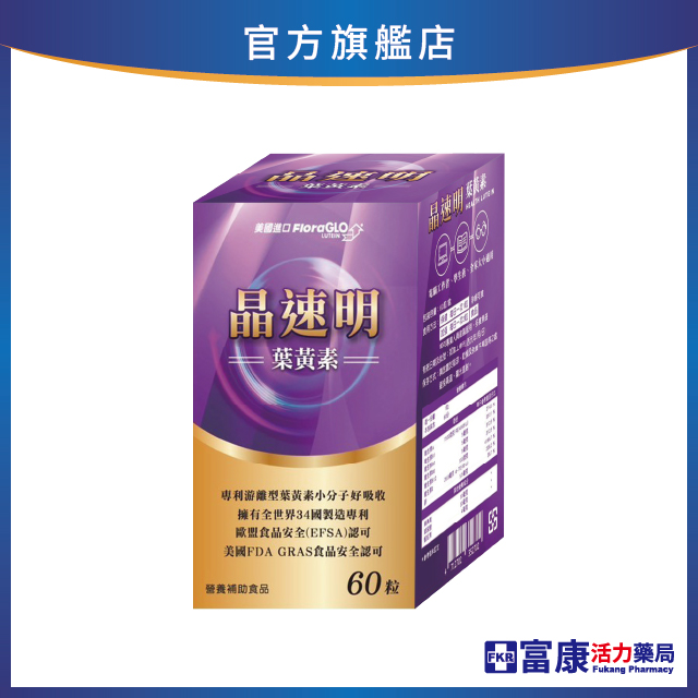 【多件優惠】晶速明 葉黃素膠囊 60T