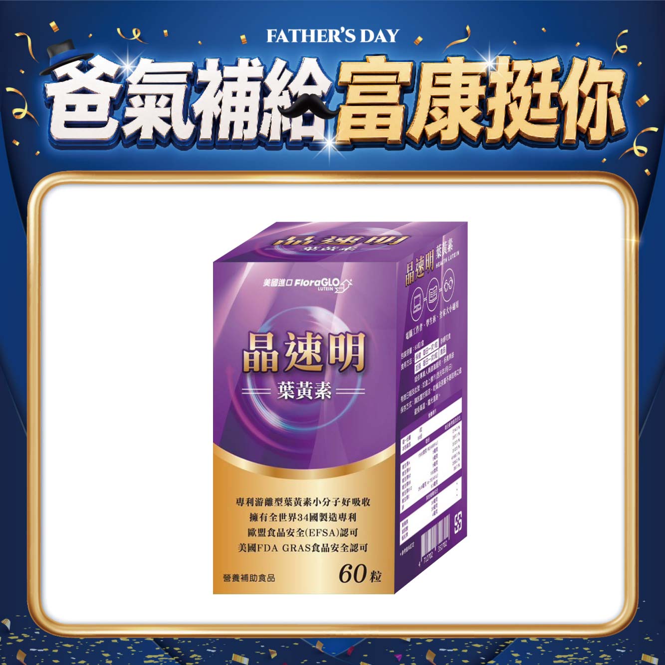 【多件優惠】晶速明 葉黃素膠囊 60T