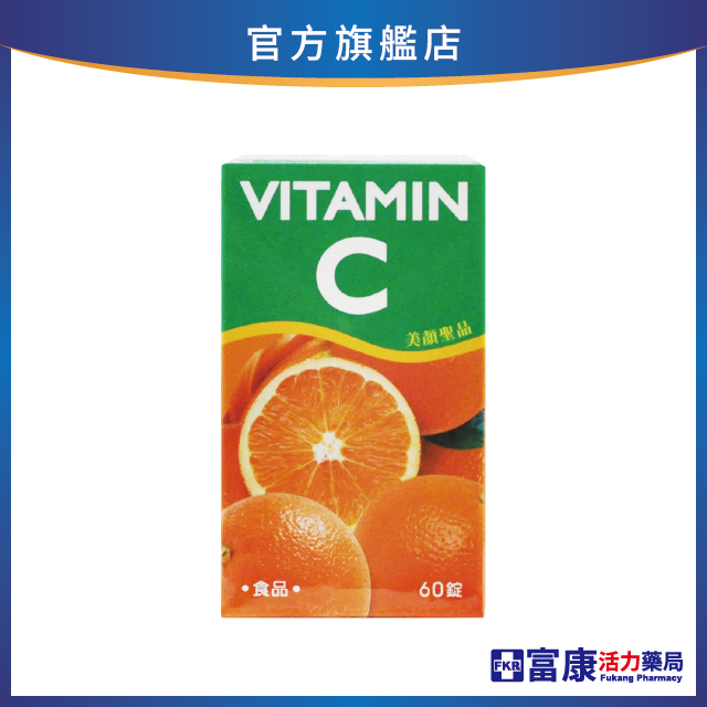 【多件優惠】元寧維他命C 100mg (60T)