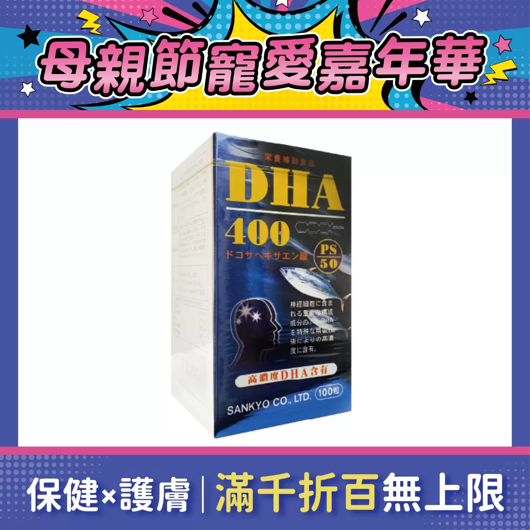 【多件優惠】新智慧王DHA 100粒/盒