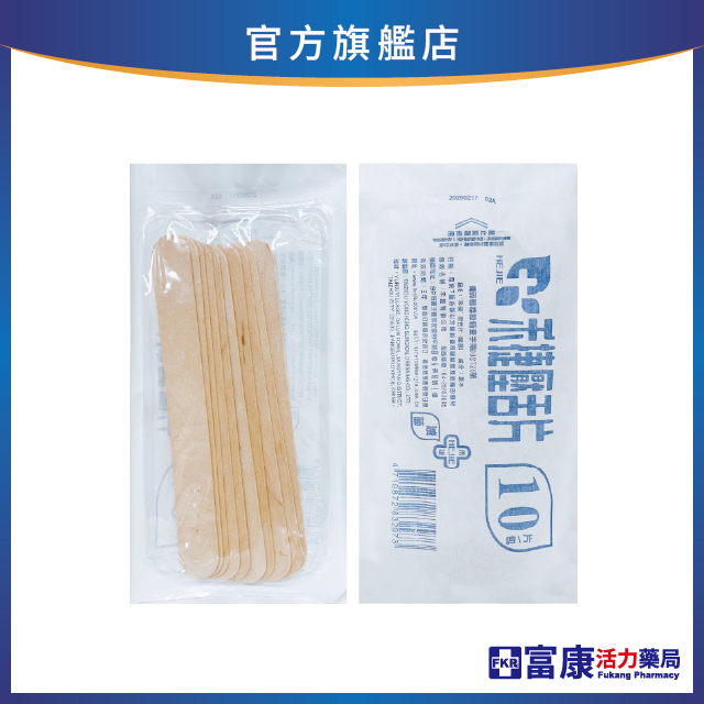 禾捷 滅菌壓舌片10支/包