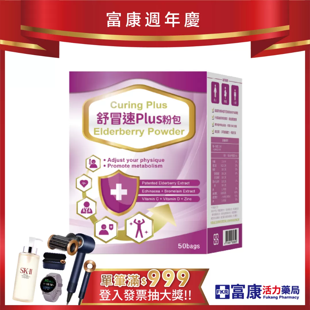 【多件優惠】舒冒速Plus粉包 50包入