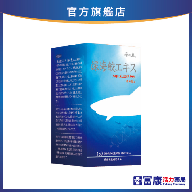 【多件優惠】深海鮫精華(海之惠) 150T