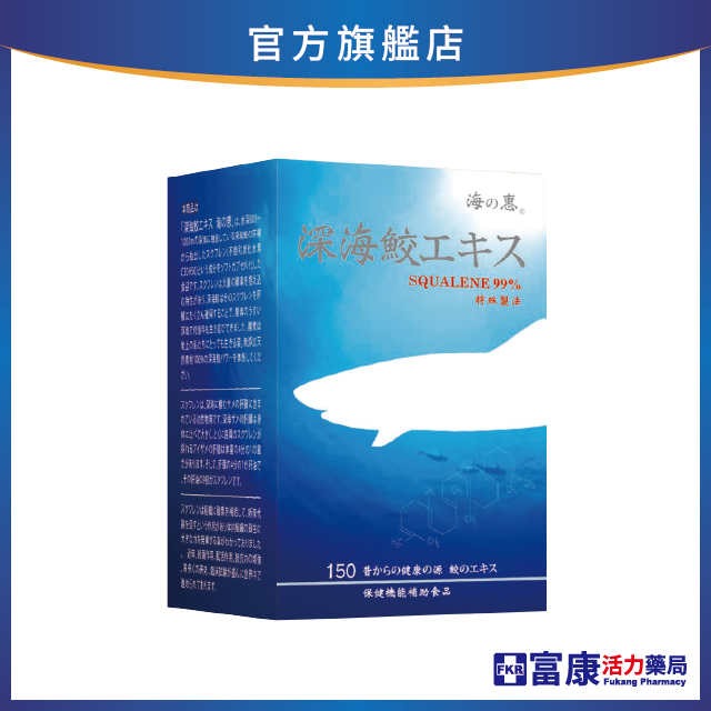 【多件優惠】深海鮫精華(海之惠) 150粒