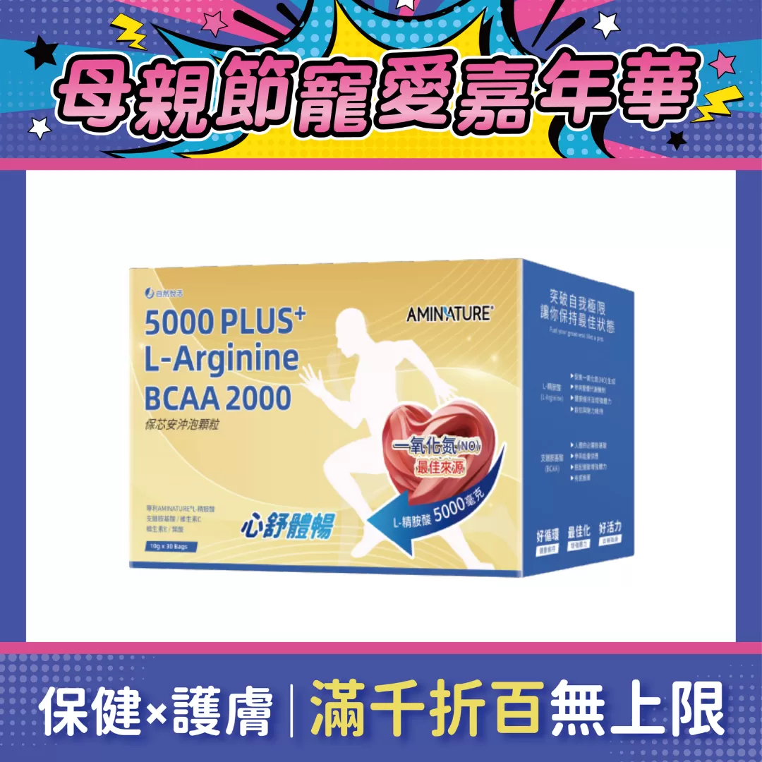 【多件優惠】《自然悅活》保芯安沖泡顆粒 30包/盒