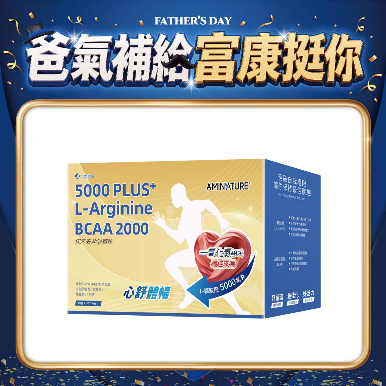 【多件優惠】《自然悅活》保芯安沖泡顆粒 30包/盒