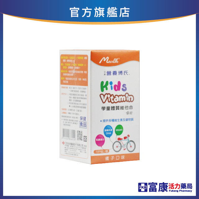 【多件優惠】營養博氏 學童體質維他命嚼錠(橘子口味)100T