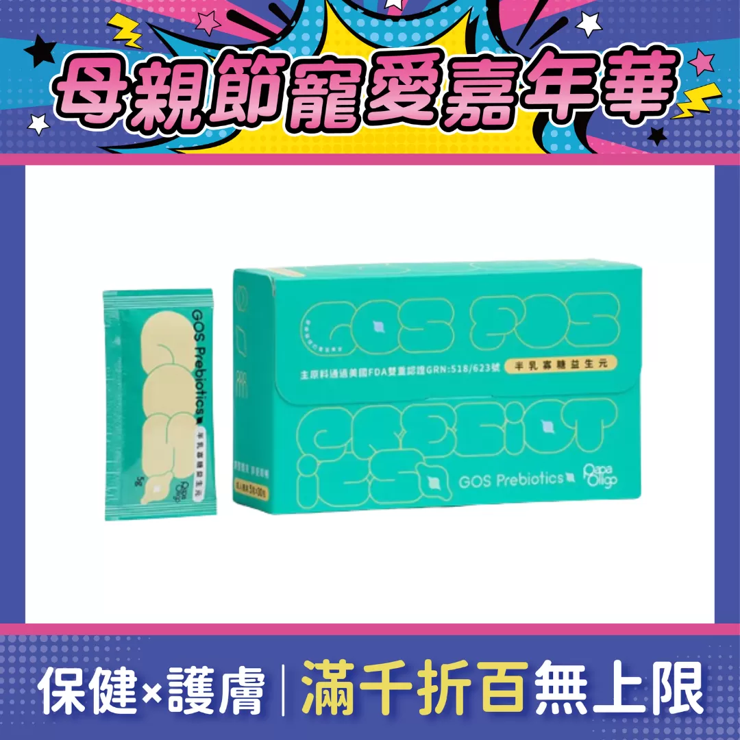 【多件優惠】糖老爹 半乳寡糖粉益生元5gx30包入(盒)